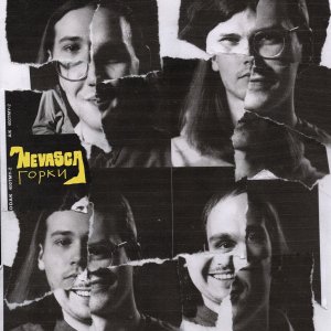 Nevasca - Горки